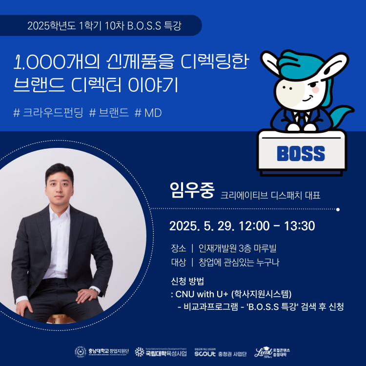 2025학년도 1학기 10회차 B.O.S.S 특강