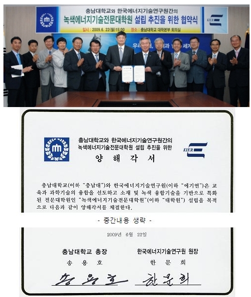 한국에너지기술연구원과의 협약식
