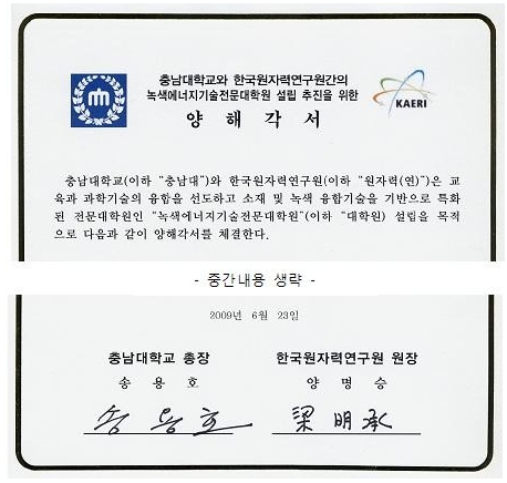 한국원자력연구원과의 서면협약 체결